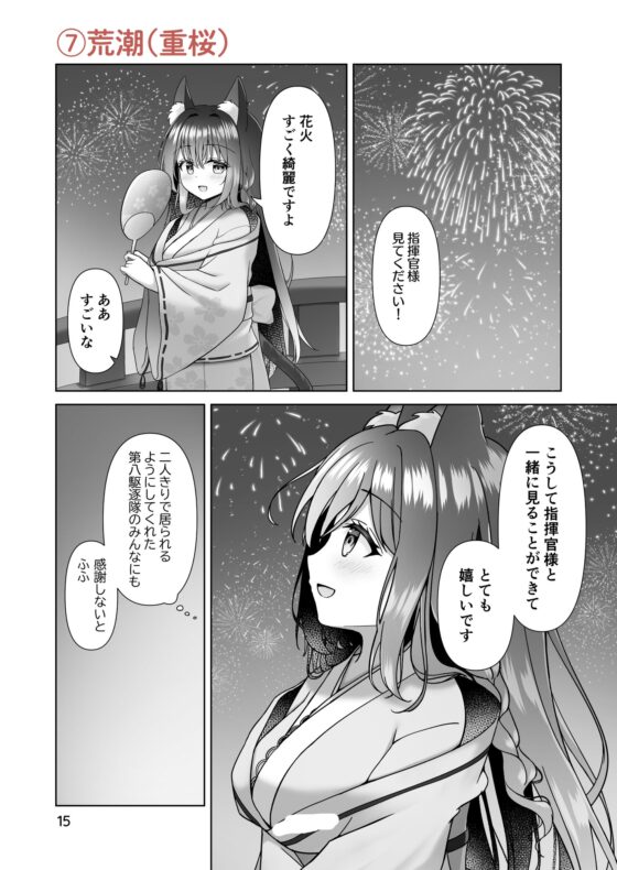 アズレン短編マンガ集～荒潮と花火の思い出編 [Sweet Chamomile] | DLsite 同人