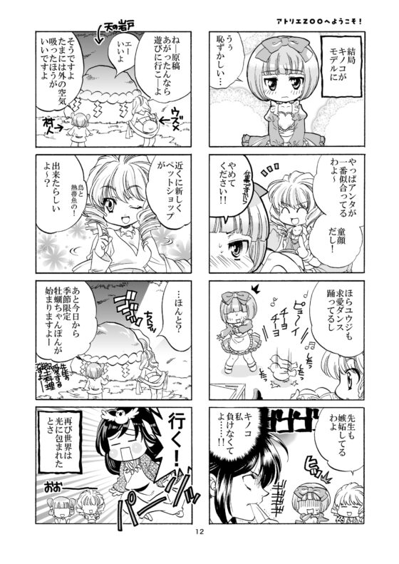 アトリエZOOへようこそ! [よしむらなつき] | DLsite 同人