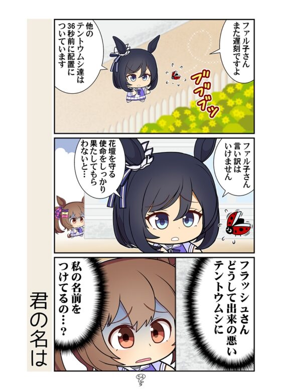 ゴルシの総集編チョコ味 [カグラミクス] | DLsite 同人