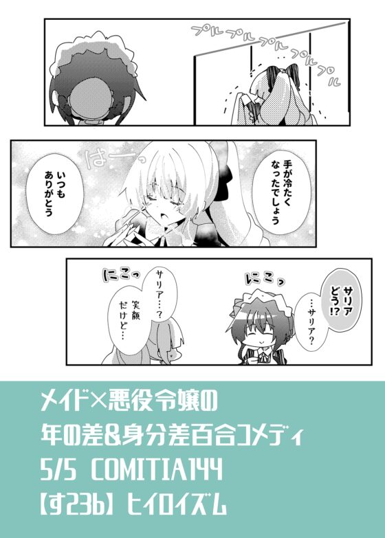 蜜月は断罪のあとで [ヒイロイズム] | DLsite 同人