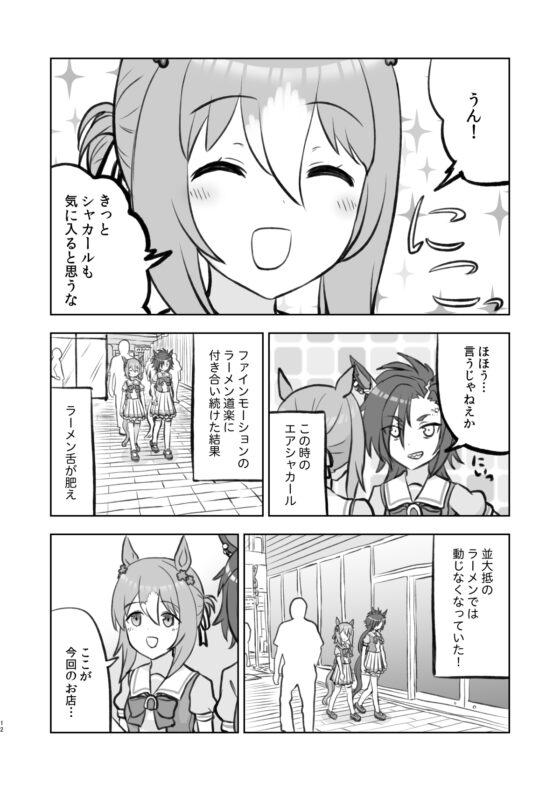ラーメン大好きファインモーションさん 浜松町編 [AIEN奇縁] | DLsite 同人