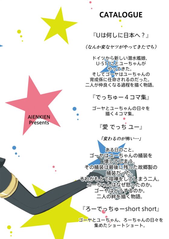 アイでっちユーろー [AIEN奇縁] | DLsite 同人