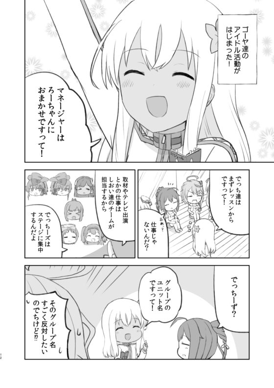 でっちがアイドルですって! [AIEN奇縁] | DLsite 同人