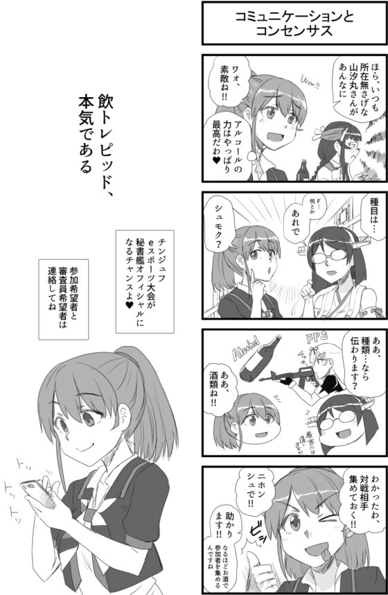 霧島さんと山汐丸の鎮守府eスポーツ大会~eはエタノール~ [猫庭] | DLsite 同人