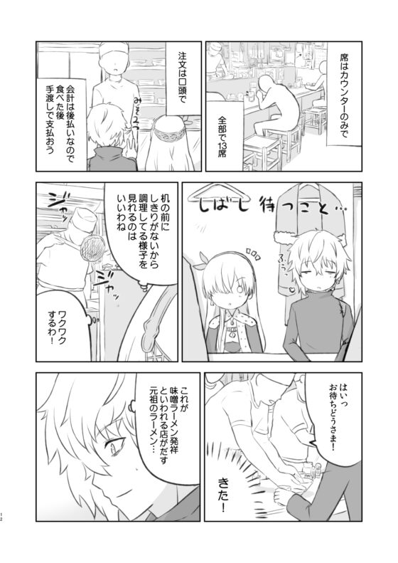 ラーメン大好き皇女アナスタシアさん 北海道札幌編 [AIEN奇縁] | DLsite 同人