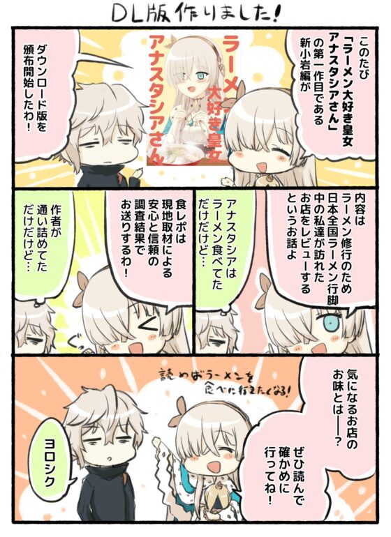ラーメン大好き皇女アナスタシアさん 新小岩編 [AIEN奇縁] | DLsite 同人