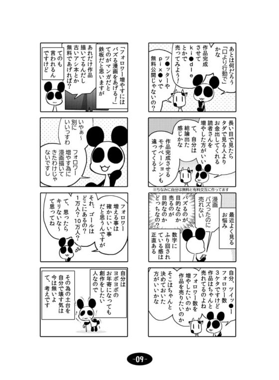漫画アシのABC～2020年GWから2022年夏までのまとめ本～ [ぽっぽこっこ] | DLsite 同人