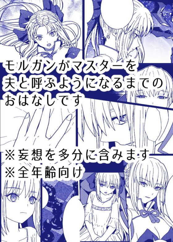 モルガンとマスターのおはなし [ツキナミデイズ] | DLsite 同人