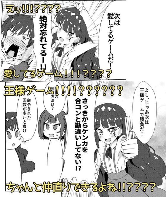 ゆいVS拓海!仲直りにはゲームが1番!? [透明龍のマーガレット] | DLsite 同人