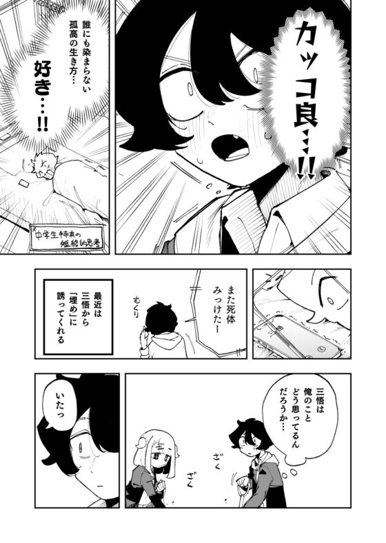 三悟ミズキのドッペルゲンガーが死んだ [風呂気温ネット] | DLsite 同人