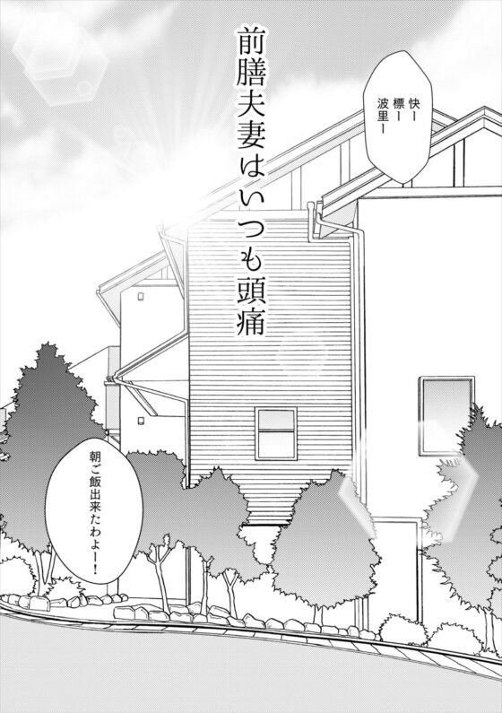 前膳一家はいつも愉快 [フレエドム] | DLsite 同人