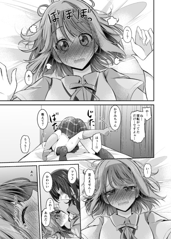 かすみんは元部外者のお姉さんに恋をする!? [にぃさん工房] | DLsite 同人