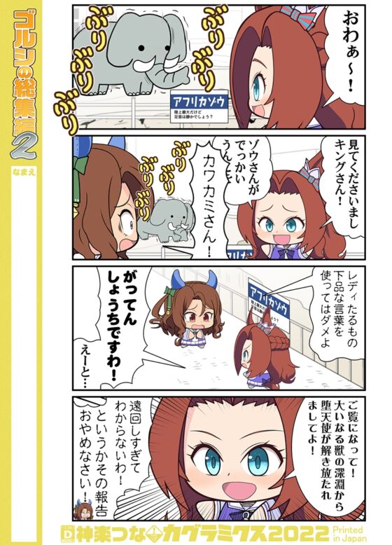ゴルシの総集編2 [カグラミクス] | DLsite 同人