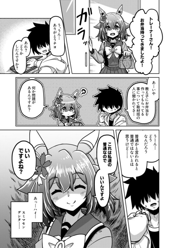 サクラチヨノオーと一日取材の日 [高い所の飾り羽] | DLsite 同人