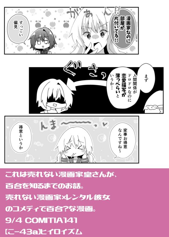 皇さんは百合を知りたい [ヒイロイズム] | DLsite 同人