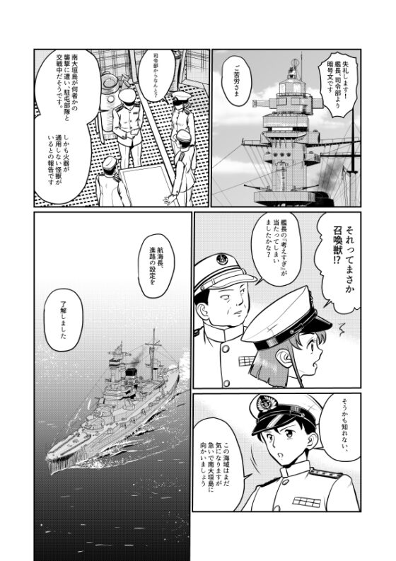 魔戒戦艦天照 [総合創作研究所] | DLsite 同人