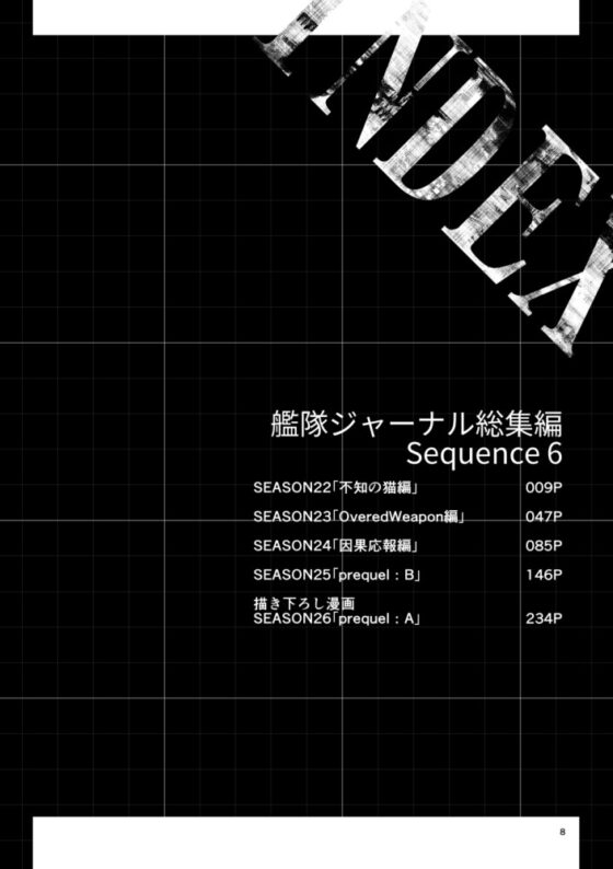 艦隊ジャーナル総集編 Sequence 6 [Check Mate!] | DLsite 同人