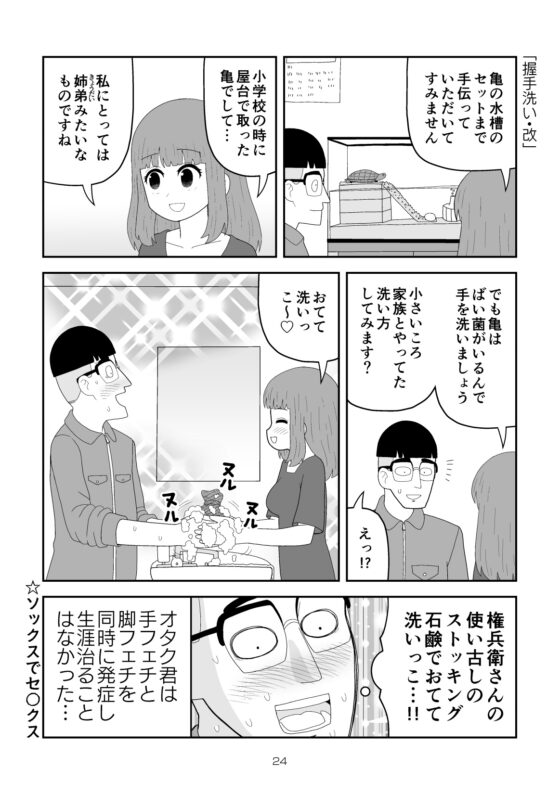 いっしょにリア充に呪詛を吐いていたネットの非モテ友達に会ってみたら女性だった話 [牛肉帝国] | DLsite 同人