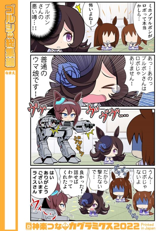 ゴルシの総集編 [カグラミクス] | DLsite 同人