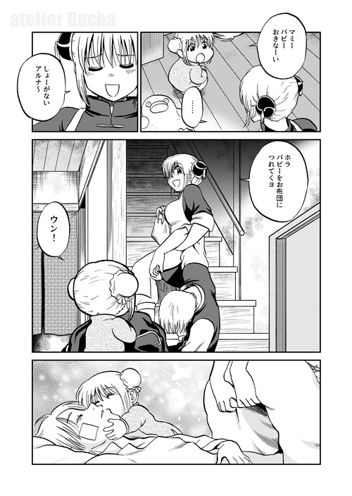 沖神デキ婚顛末記 責任とるって本当ですか!?アフター [atelier Bucha] | DLsite 同人