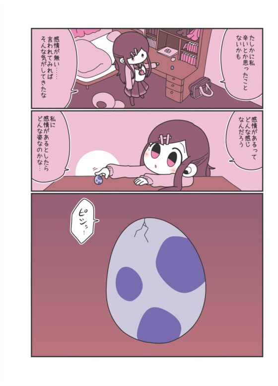キミの感情が見えない [BlandocoPaloma] | DLsite 同人