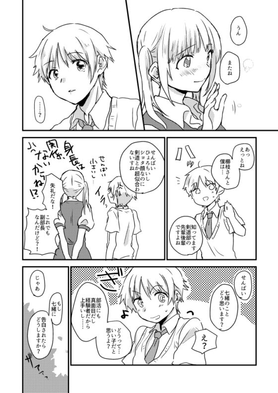 ヒロインになれないキミとぼくらの恋 [ねこかんロマンス] | DLsite 同人