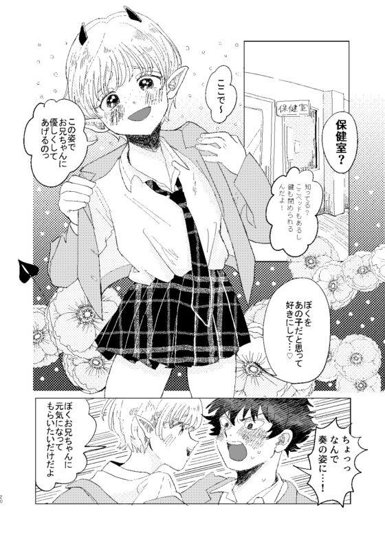 サキュバス♂と不器用なフタリ [hizakozou] | DLsite 同人