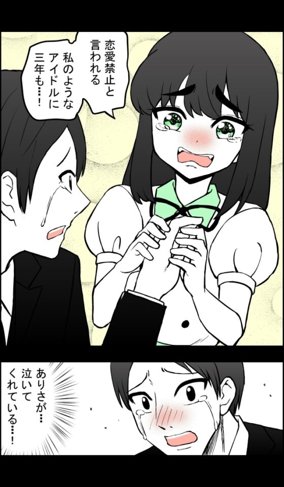 アイドルに一千万円積む男 [こじょりん(小城徹也)] | DLsite 同人