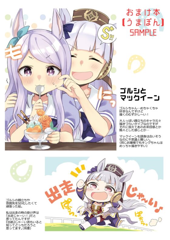 ウララといっしょ!【おまけ本同梱】 [八卦電影城] | DLsite 同人