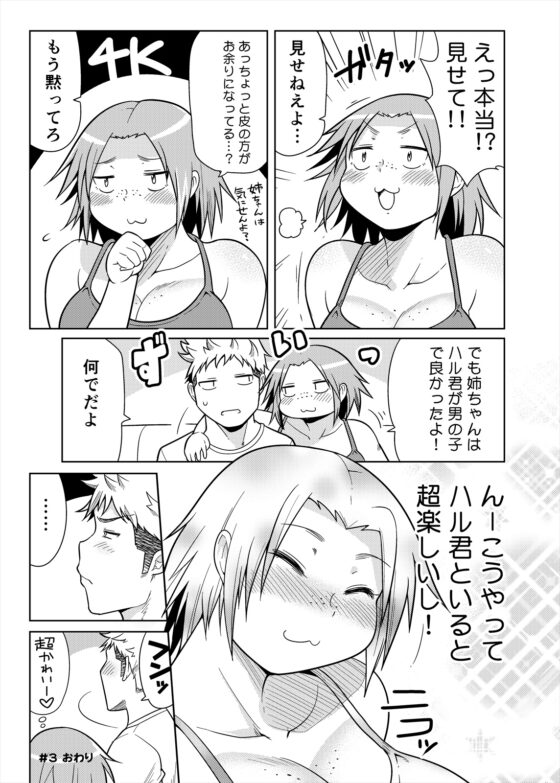 ブスだけどエロい姉 [茸山屋] | DLsite 同人