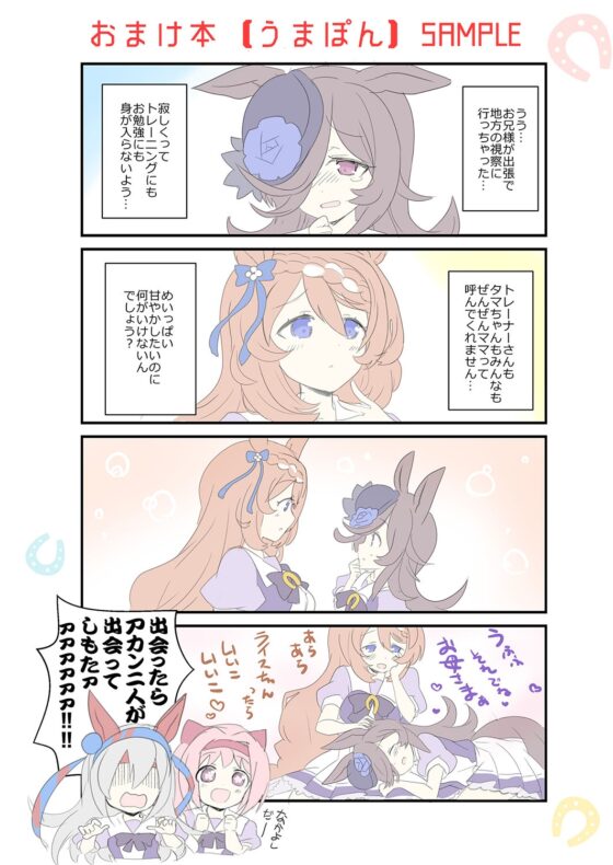 ウララといっしょ!にさつめ!!【おまけ本同梱】 [八卦電影城] | DLsite 同人