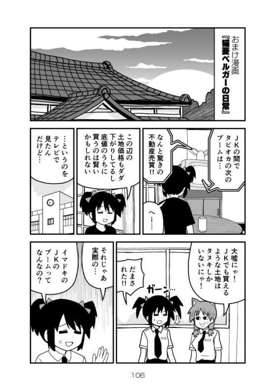 中年男子の日常 猫の巻 [牛肉帝国] | DLsite 同人
