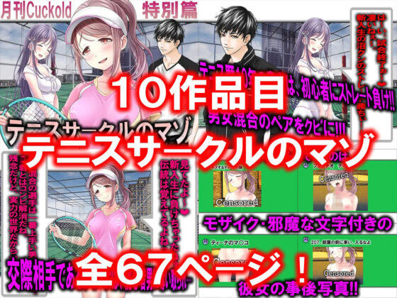 寝取られ物語 10選！(M小説同盟) - FANZA同人