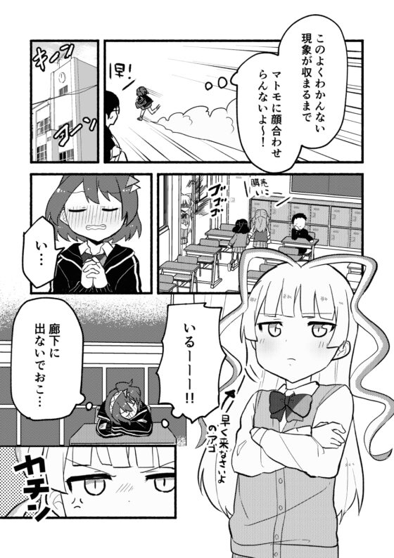 アイツにだけはバレたくない! [全力疾走猫] | DLsite 同人