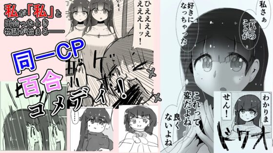 ときときこ 〜Me Meets Me!〜 [ナッツナッツナッツ] | DLsite 同人 - R18