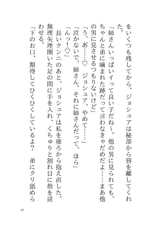 悪役令嬢に転生したら、セックスしないと出られない部屋で、姉離れできない義弟に執着中出しで堕とされた件 [さくらんぼ茶] | DLsite がるまに