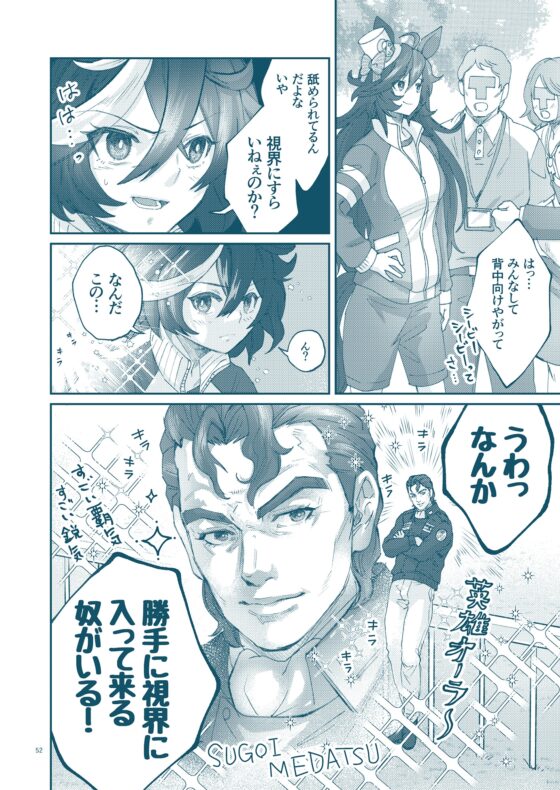 銀河うまぴょい伝説総集編vol.5 [まことに遺憾。] | DLsite 同人