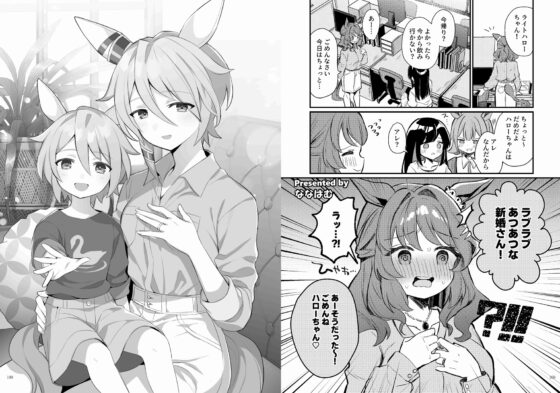 ウマ嫁 ウマ×トレ♂結婚生活合同 第4R [角砂糖] | DLsite 同人