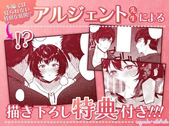 ヤバ愛(あい)淫ストラクター【R18版特典動画付き】 [まよなかミルフィーユ] | DLsite がるまに
