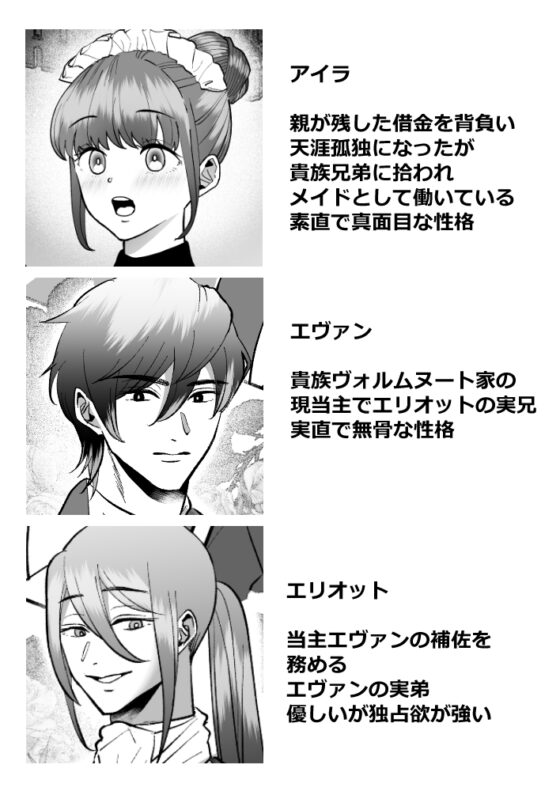 極貧メイドの私が貴族兄弟に溺愛される [リブスト] | DLsite がるまに