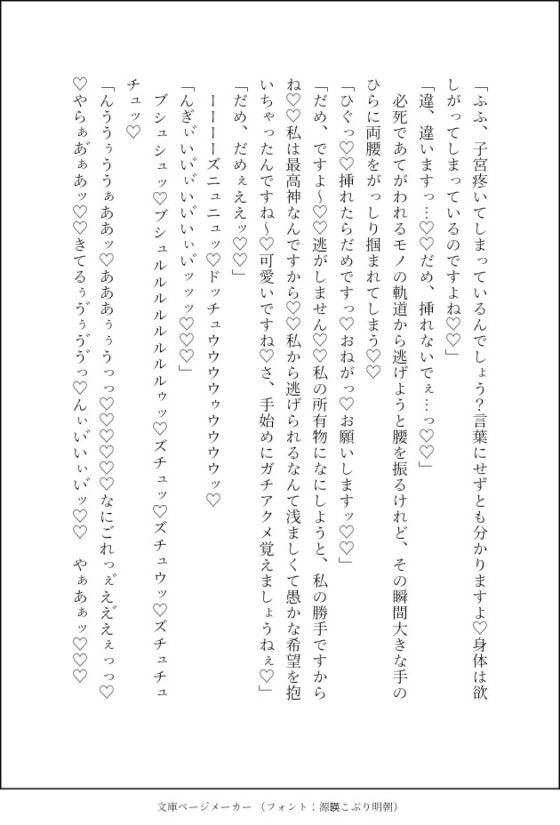最高神の愛玩奴隷〜最高神に執愛され、神紋に犯され全身愛でられて淫乱触手と疲れを知らぬ神の肉棒で鬼畜調教されてしまいました〜 [クリ責め本舗] | DLsite がるまに