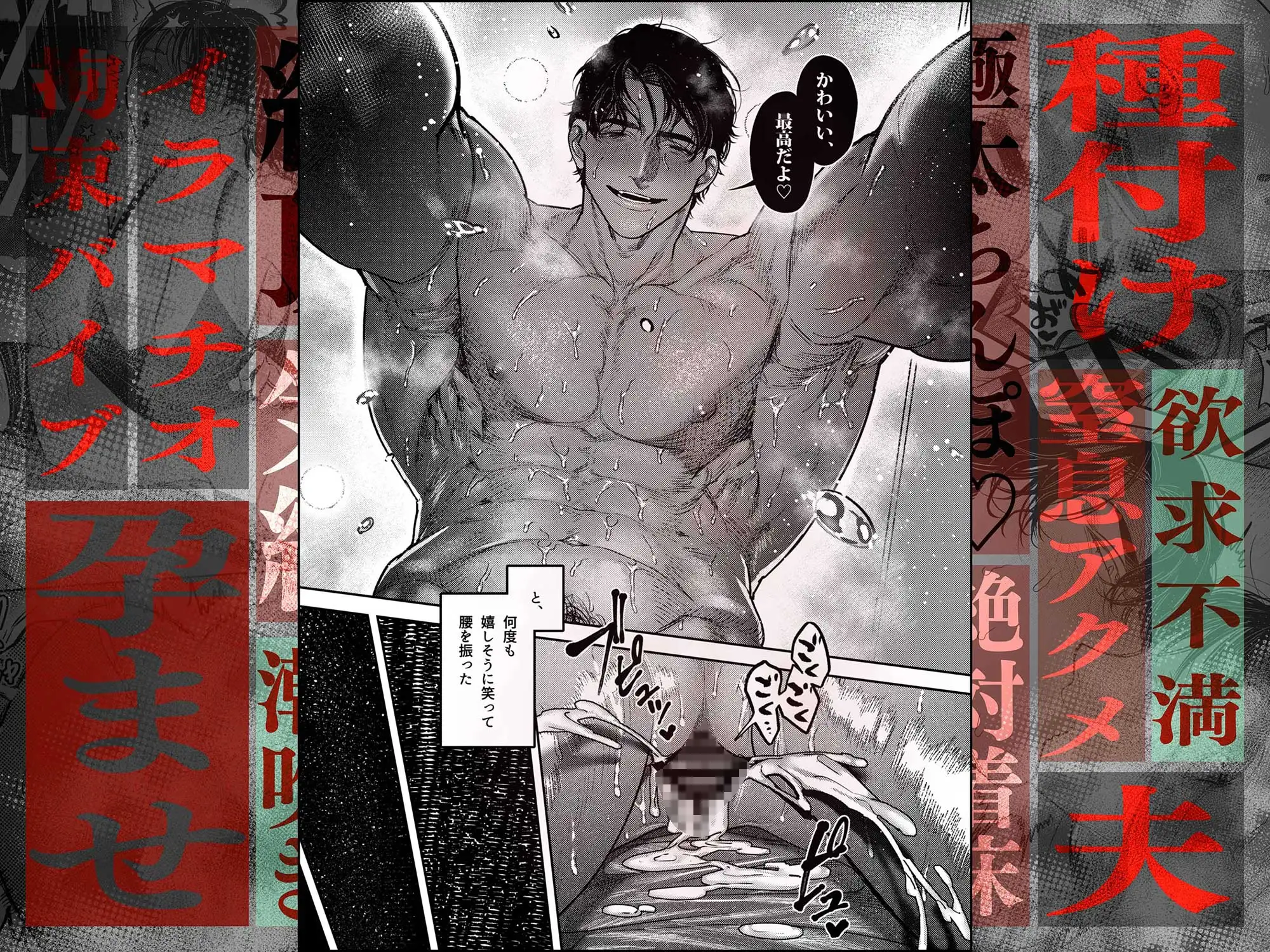 子煩悩で優しい夫、絶倫雄々野獣形態に戻る [THE猥談] | DLsite がるまに