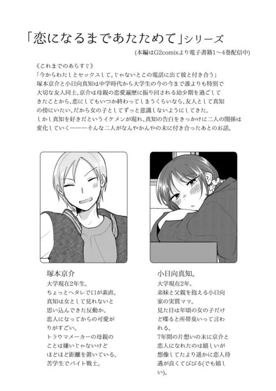 愛はいつも君のかたちをしている [ねこかんロマンス] | DLsite がるまに