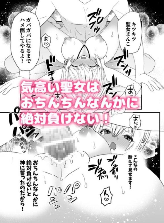 聖女ちゃんは鬼畜吸血鬼の淫乱調教に絶対負けない! [蜜月あまね] | DLsite がるまに