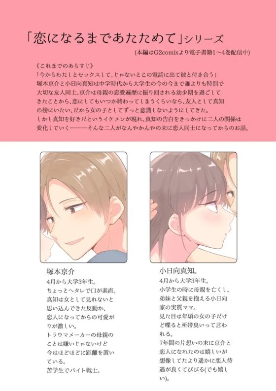 恋になるまであたためてイチャあまセット [ねこかんロマンス] | DLsite がるまに