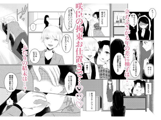 担当○役はドSな小悪魔 [クララ春風堂] | DLsite がるまに