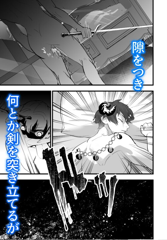 その騎士ドSオレ様魔族に堕ちる [ムニエル亭] | DLsite がるまに