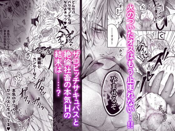 リリーちゃんは負けたくない。~高飛車サキュバスにはドS社畜でわからせて~2 [華sakura] | DLsite がるまに