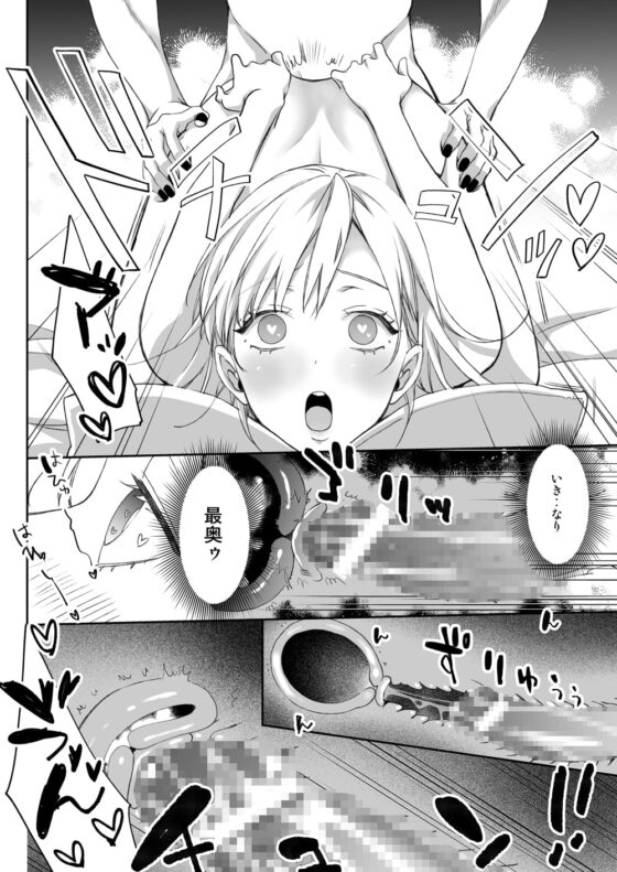 闇落ち王子の生け贄は私です [DARKMOON] | DLsite がるまに