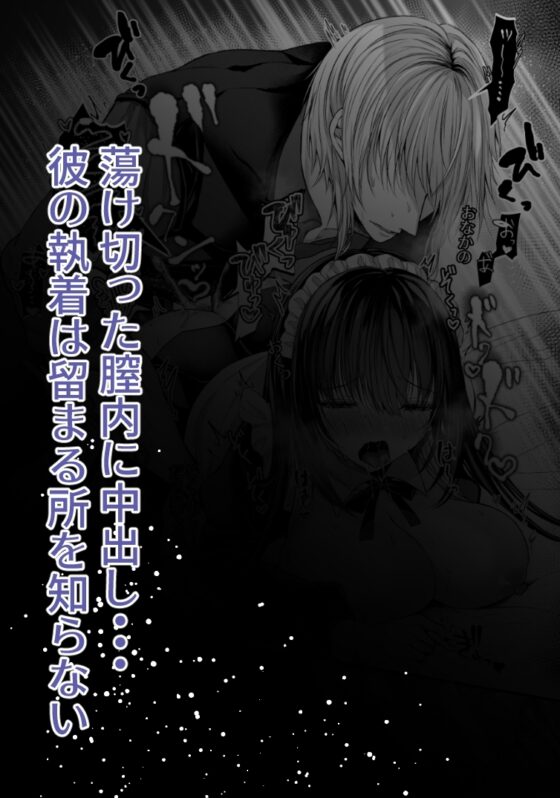 散りゆく黒百合～転生メイドは旦那様の執着から逃れられない～ [Clear Doll] | DLsite がるまに